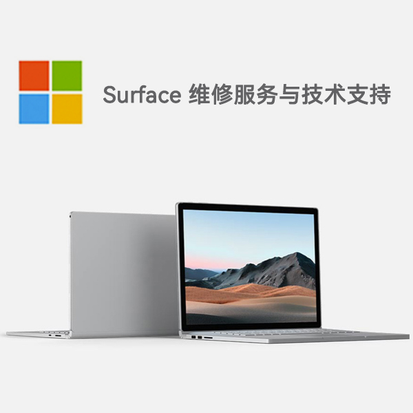礼纪镇surface产品维修服务电话